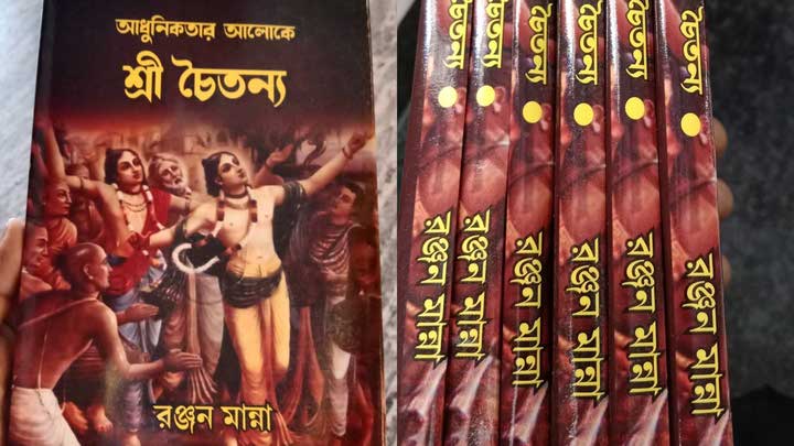 Chaitannya book Bengali News