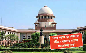 supreme court rule on love and live in 